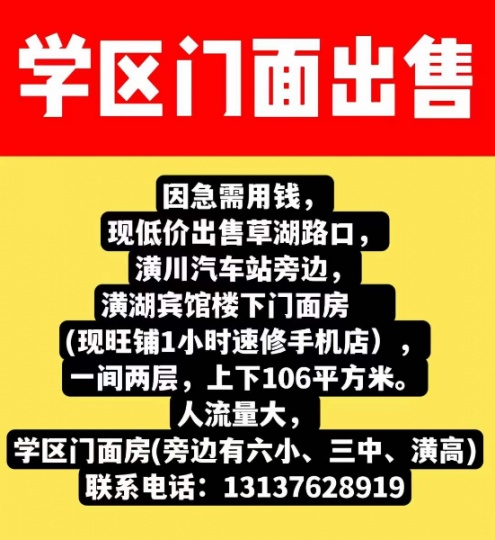 旺铺门面出售