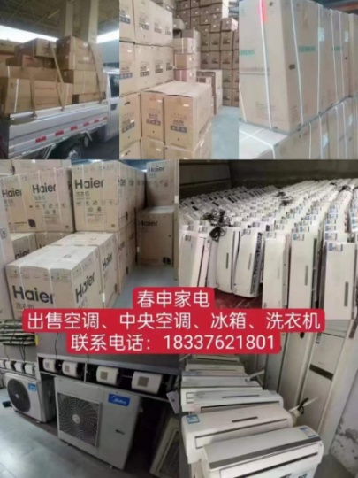 春申家电专业回收/出售