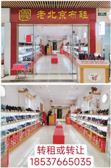 【店铺转让】因无人打理，现转租或转让世博二期老北京布鞋店