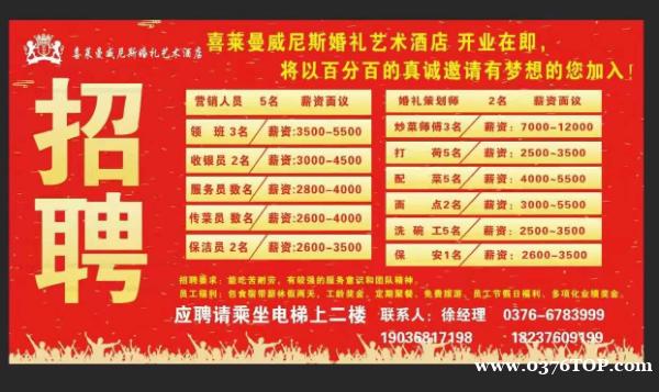 喜蔓来威尼斯礼婚艺术酒店招聘: 营人销员、领班 喜蔓来威尼斯礼婚艺术酒店招聘: 营人销员、领班