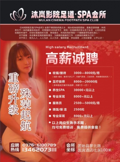 【沐岚足道】诚聘：前台收银一名，【服务员】多名，【养生SPA