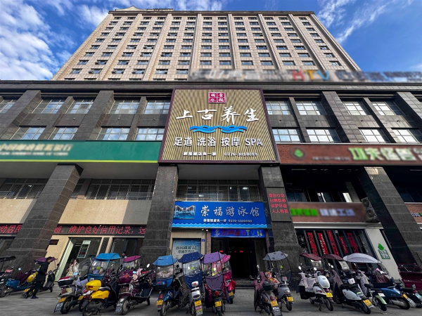 【洗浴、养生、可视采耳等】：商城上古养生（原崇福水疗）