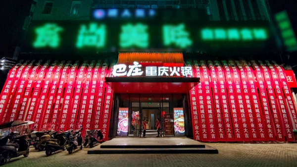 【美食钜惠】:巴庄——重庆火锅超值储值季来啦🔥!还有超值套餐