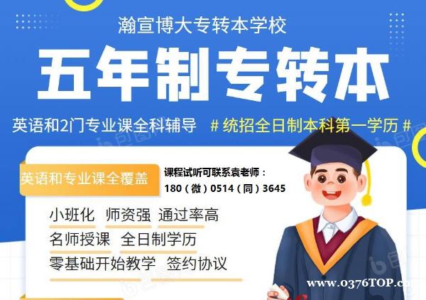 五年制专转本国际经济与贸易专业可报院校考试科目和招生计划对比 五年制专转本国际经济与贸易专业可报院校考试科目和招生计划对比