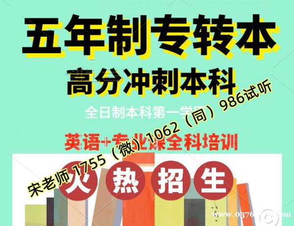 航空服务艺术与管理五年制专转本开课中,笔试面试全部培训 航空服务艺术与管理五年制专转本开课中,笔试面试全部培训