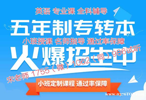 五年制专转本零基础集训来瀚宣博大主考院校名师课通过率保障 五年制专转本零基础集训来瀚宣博大主考院校名师课通过率保障