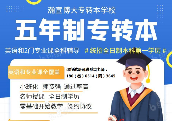 五年制专转本国际经济与贸易专业可报院校考试科目和招生计划对比