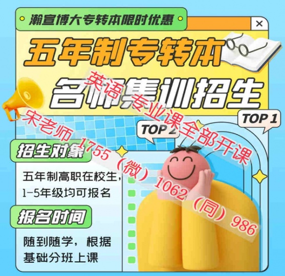 苏州大学应用技术学院五年制专转本通过率及培训课程安排