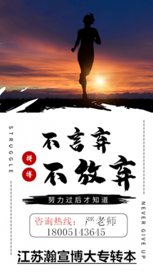 24年五年制专转本考试来临在即,需调整好心态完成考前冲刺!