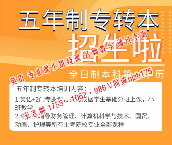 瀚宣博大五年制专转本零基础集训班,提前辅导冲刺高分