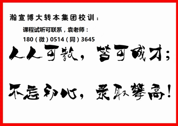 瀚宣博大为五年制专转本考生定制寒假复习计划!我想你应该需要